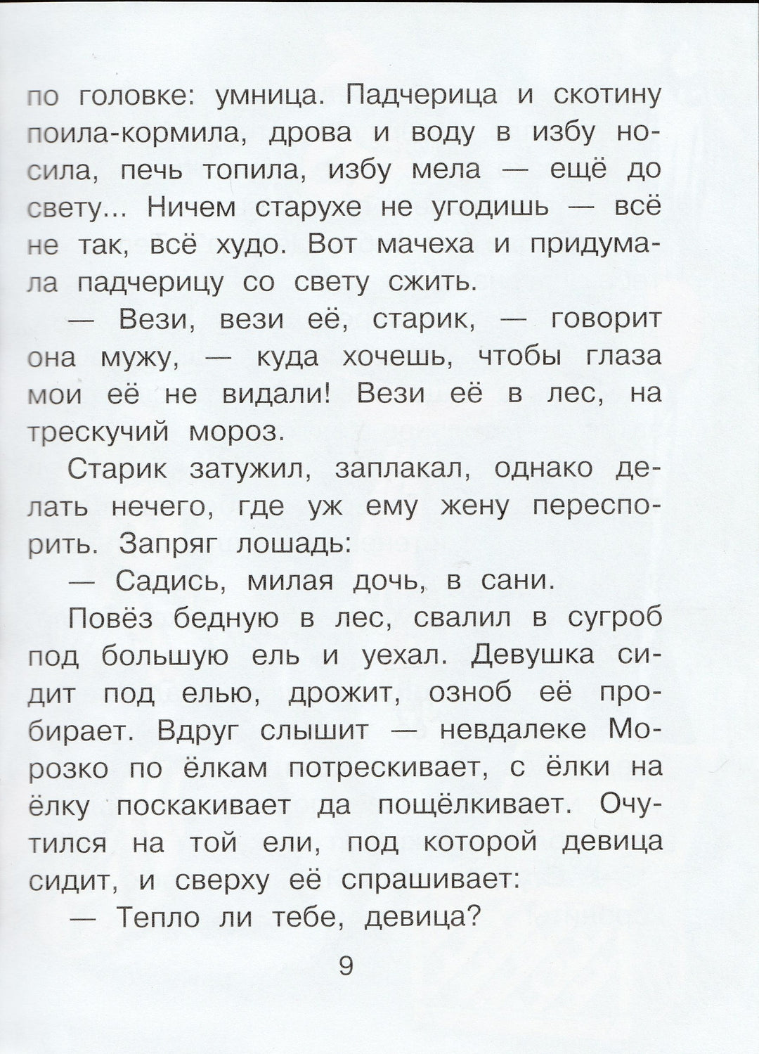 С, Михалков, Н, Пляцовский, С. Прокофьева... Сказки от зависти-Коллектив авторов-АСТ-Lookomorie