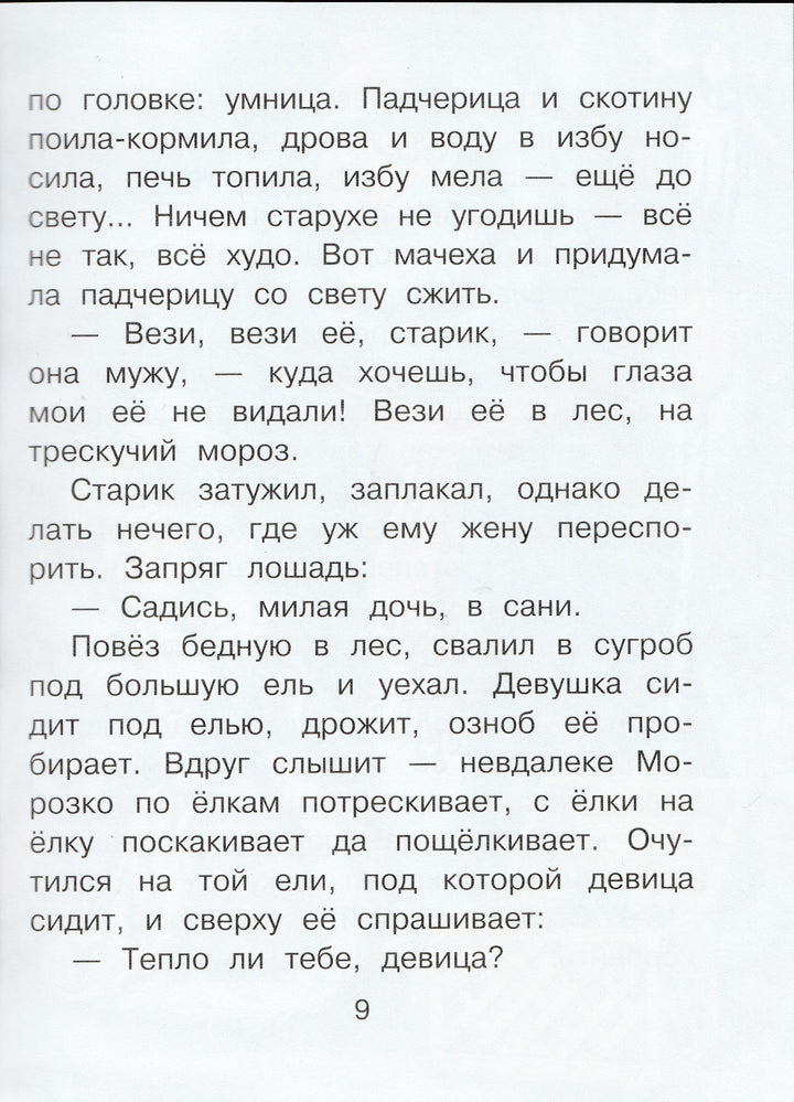 С, Михалков, Н, Пляцовский, С. Прокофьева... Сказки от зависти-Коллектив авторов-АСТ-Lookomorie