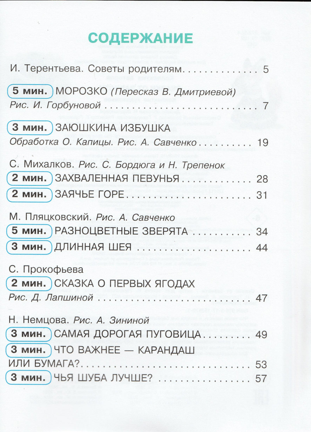 С, Михалков, Н, Пляцовский, С. Прокофьева... Сказки от зависти-Коллектив авторов-АСТ-Lookomorie