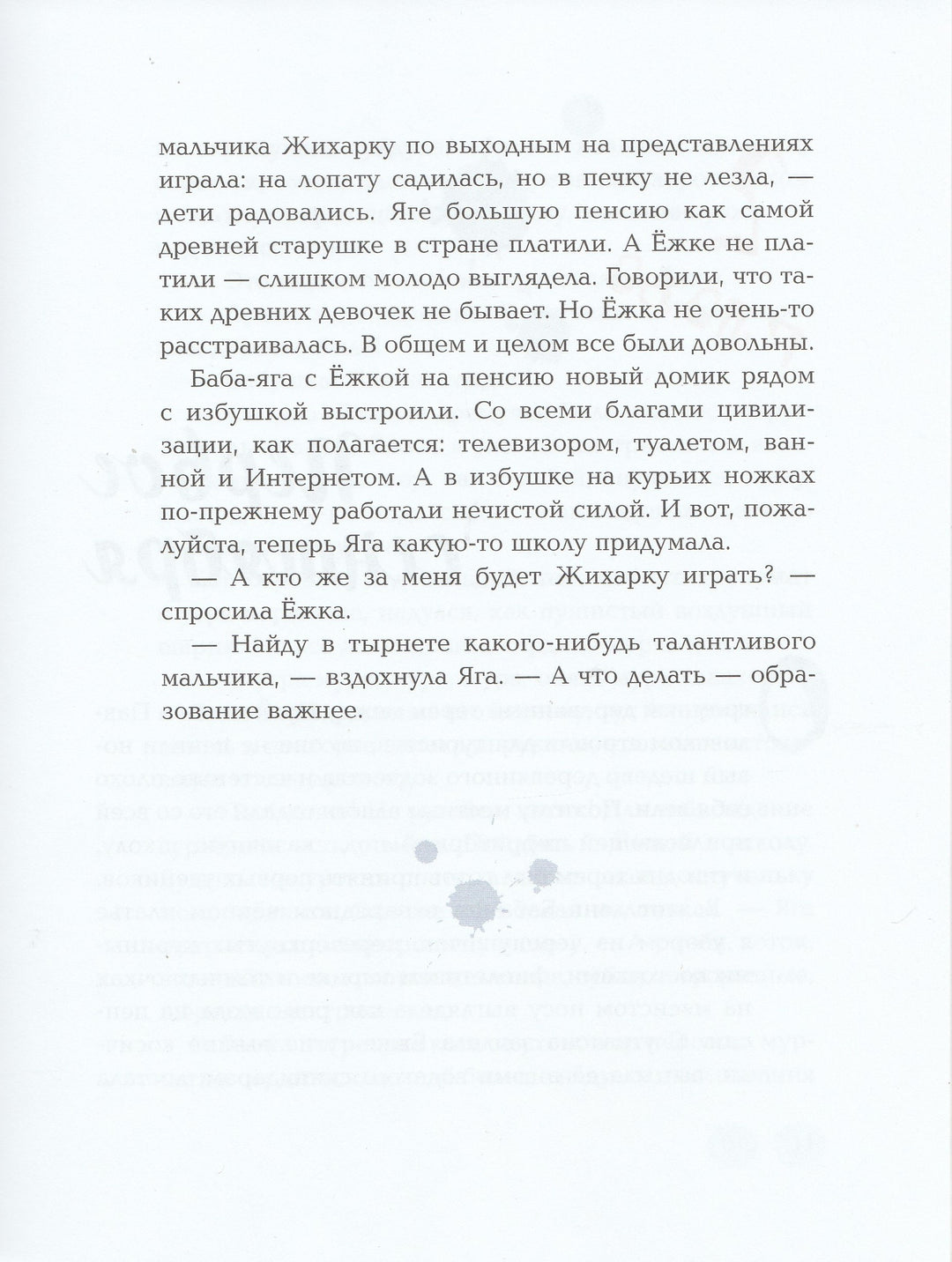 Ёжка идёт в школу, или Приключения трёхсотлетней девочки-Соя А.-Редакция Вилли Винки-Lookomorie