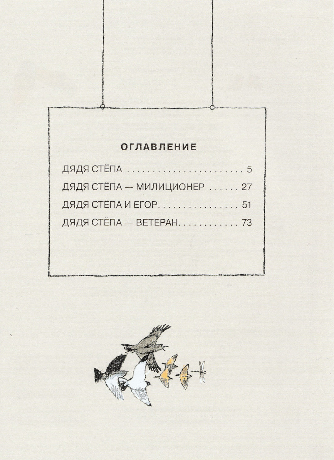 С. Михалков. Дядя Стёпа (илл. В. Гальдяев). Сергею Михалкову-110 лет!-Михалков С.-Малыш-Lookomorie