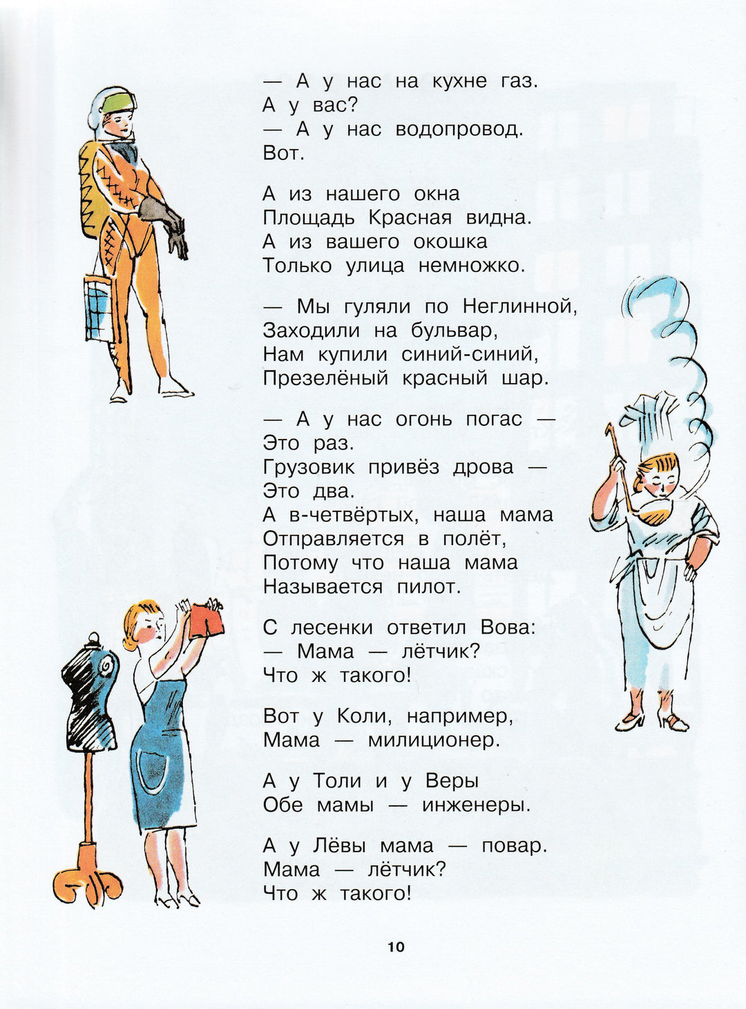 С. Михалков. От трёх до десяти. Сергею Михалкову-110 лет!-Михалков С.-Малыш-Lookomorie