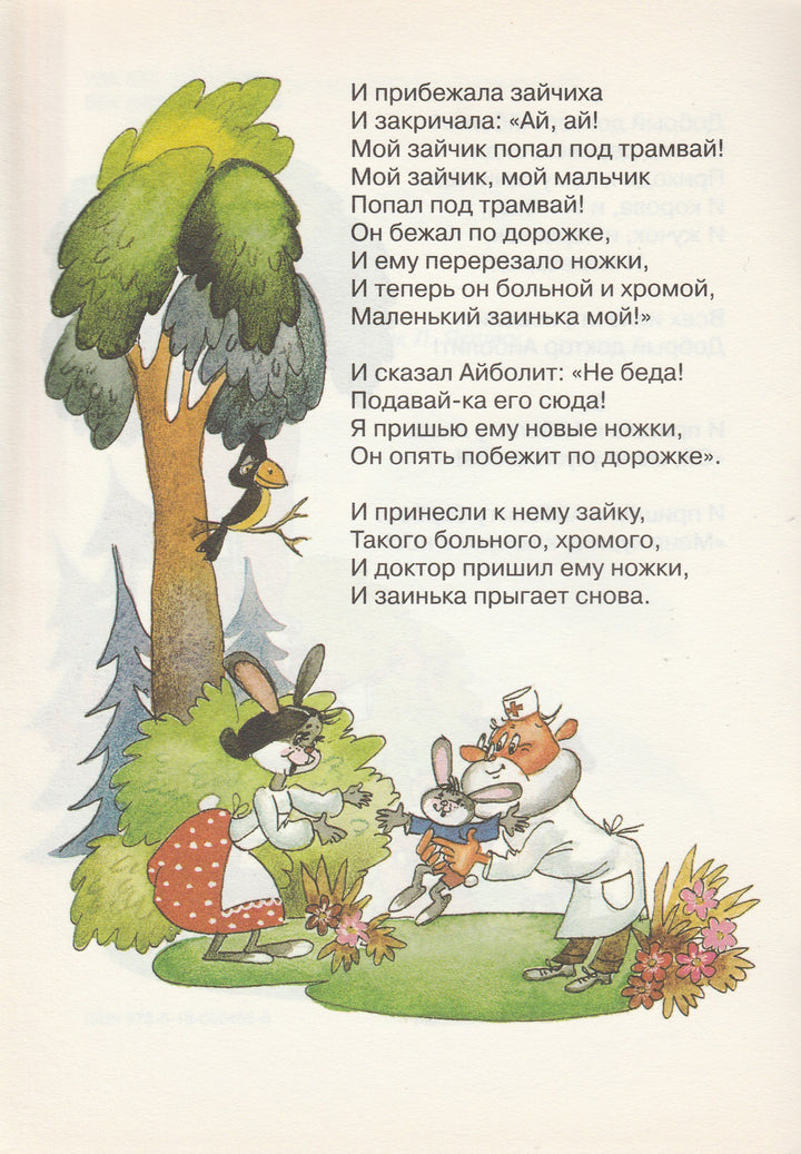 К. Чуковский Айболит. Читаем сами и с мамой. 3-5 лет-Чуковский К.-Махаон-Lookomorie