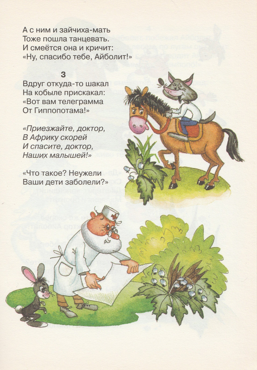 К. Чуковский Айболит. Читаем сами и с мамой. 3-5 лет-Чуковский К.-Махаон-Lookomorie