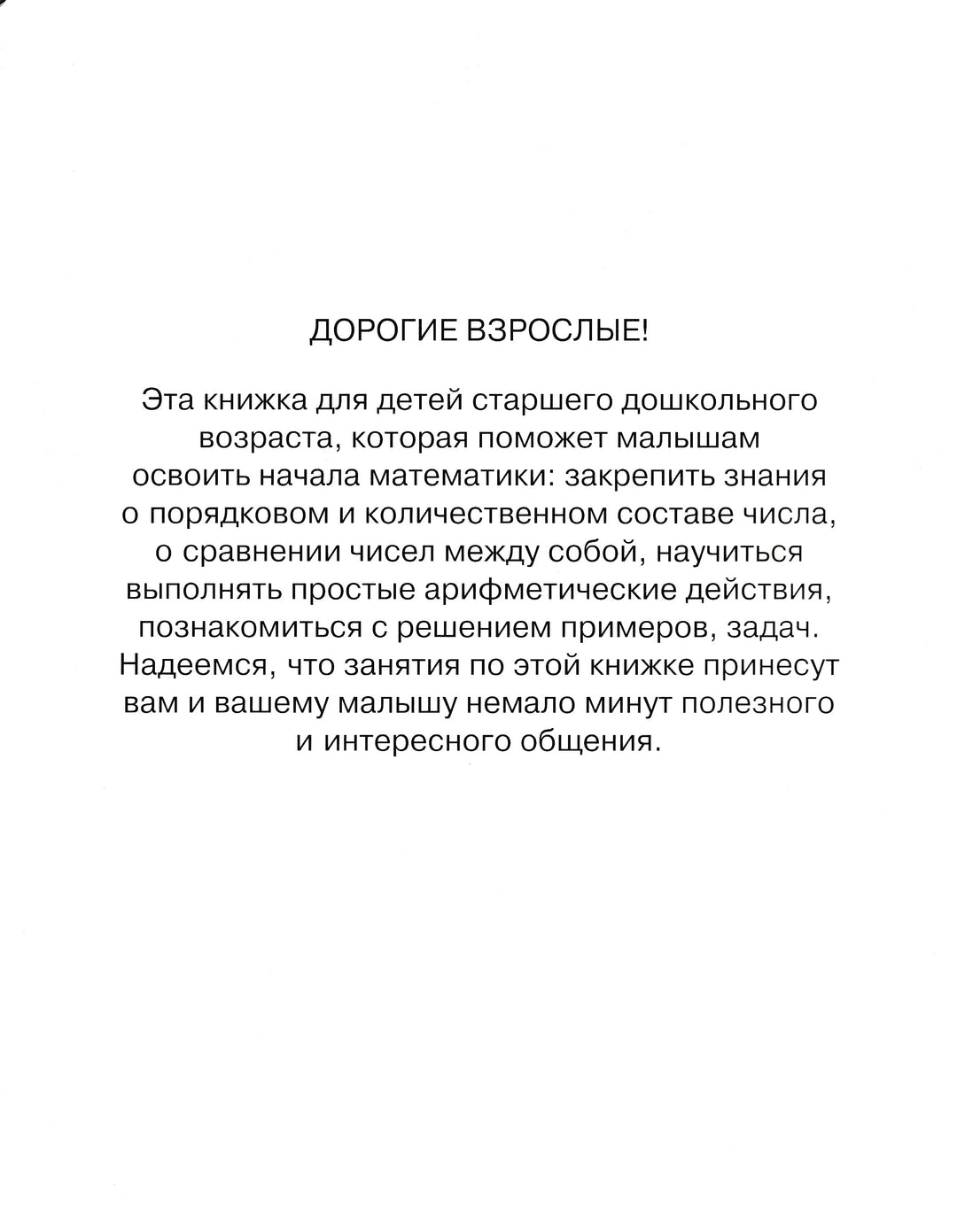 Цифры и числа. Учимся считать (5-6 лет)-Земцова О.-Махаон-Lookomorie