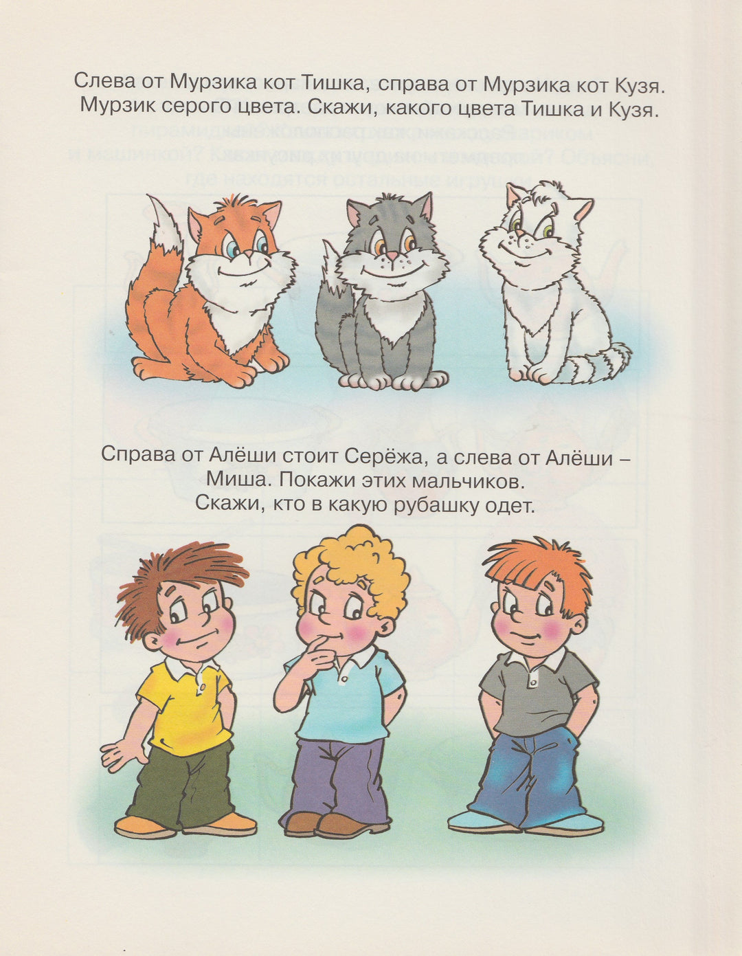 Вправо-влево, вверх-вниз. Ориентируемся в пространстве (5-6 лет)-Земцова О.-Махаон-Lookomorie