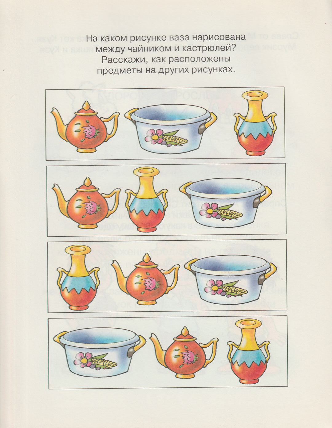 Вправо-влево, вверх-вниз. Ориентируемся в пространстве (5-6 лет)-Земцова О.-Махаон-Lookomorie