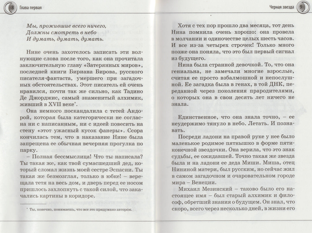 Нина. Девочка c Шестой Луны-Витчер М.-Махаон-Lookomorie