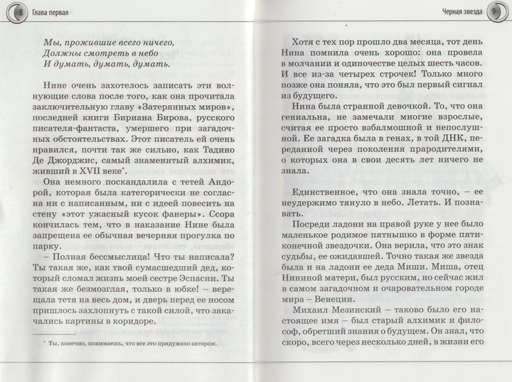 Нина. Девочка c Шестой Луны-Витчер М.-Махаон-Lookomorie