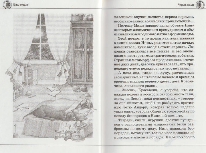 Нина. Девочка c Шестой Луны-Витчер М.-Махаон-Lookomorie