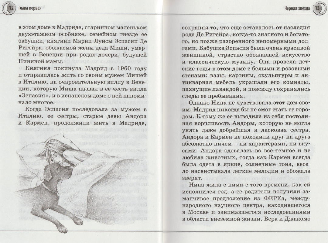 Нина. Девочка c Шестой Луны-Витчер М.-Махаон-Lookomorie