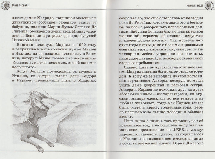 Нина. Девочка c Шестой Луны-Витчер М.-Махаон-Lookomorie