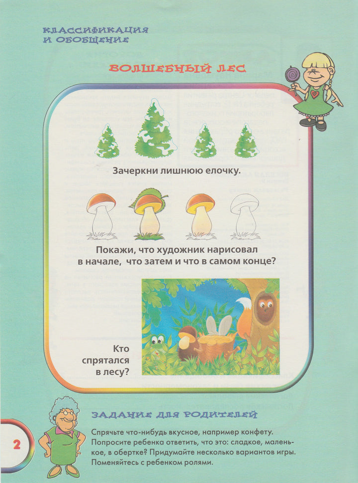 Веселая Академия. Развиваем логику 4-5 лет-Султанова М.-Махаон-Lookomorie