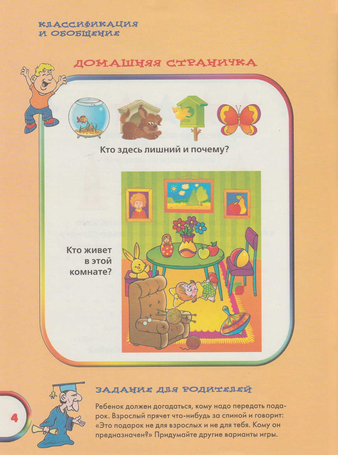 Веселая Академия. Развиваем логику 4-5 лет-Султанова М.-Махаон-Lookomorie