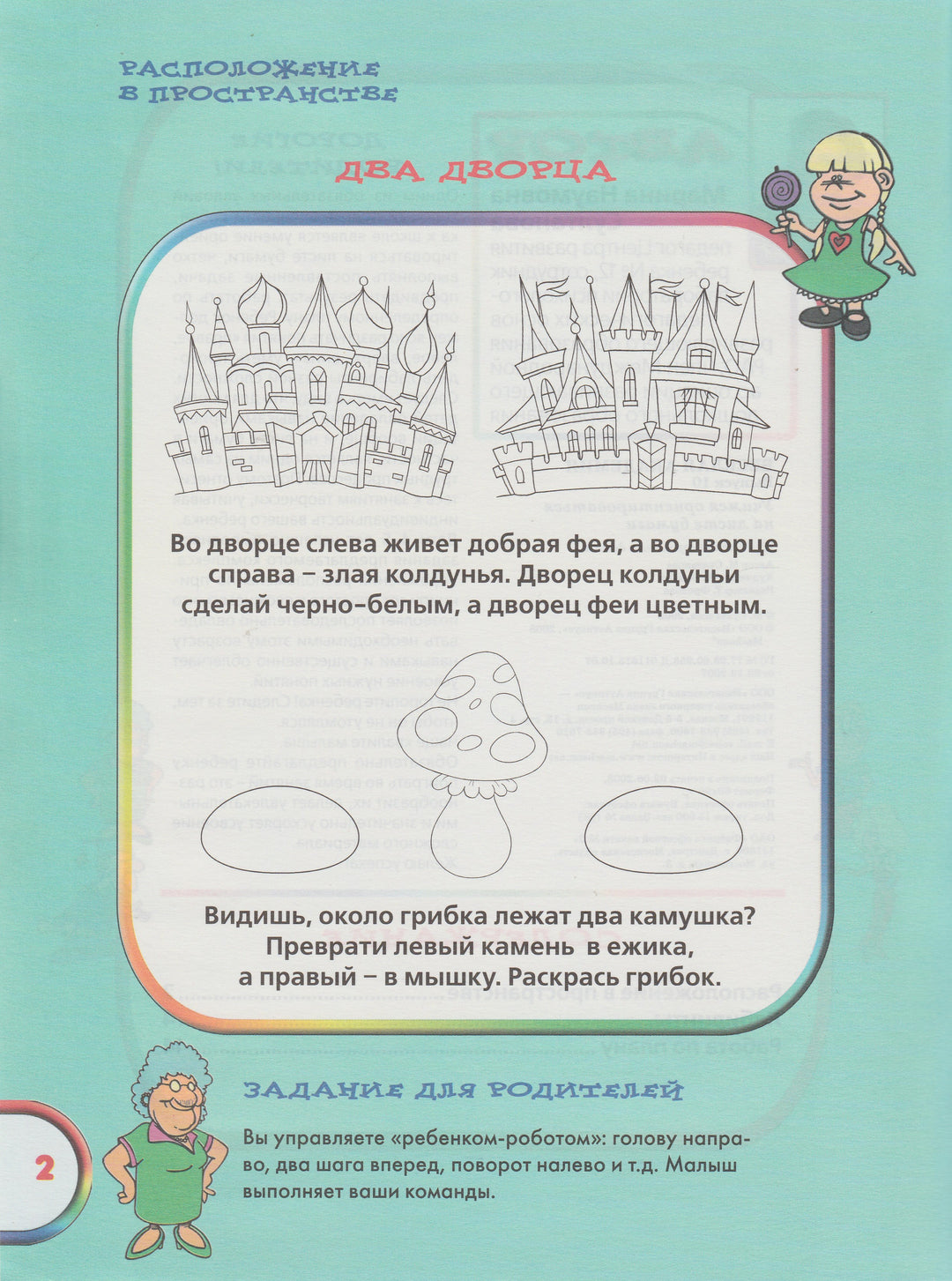 Веселая Академия. Учимся ориентироваться на листе бумаги 4-5 лет-Султанова М.-Махаон-Lookomorie