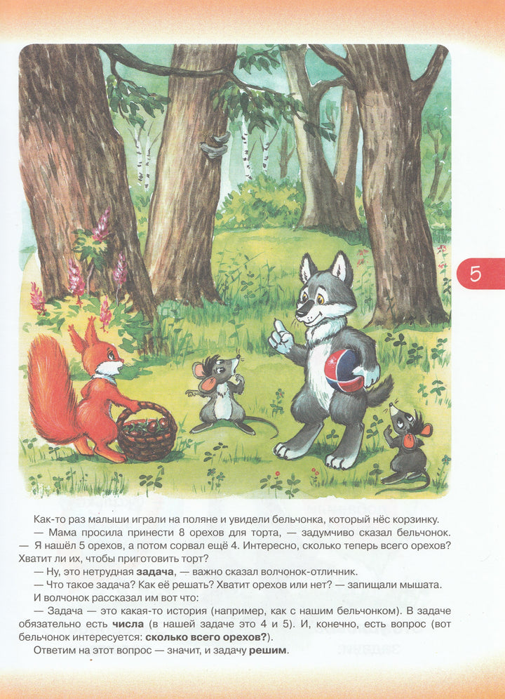 Н. Павлова Дошкольный задачник-Павлова Н.-Махаон-Lookomorie