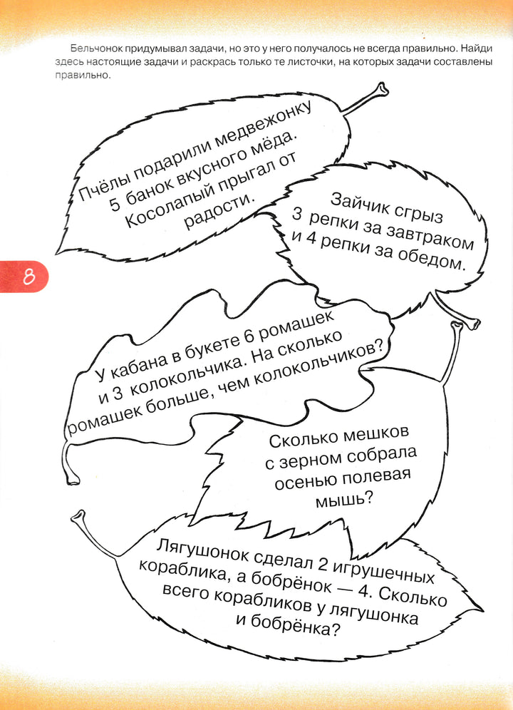 Дошкольный задачник. Эффективное обучение основам математики-Павлова Н.-Махаон-Lookomorie