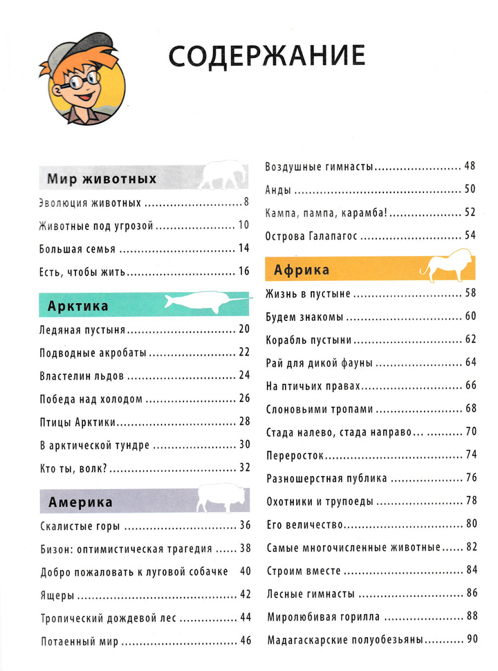 Животные планеты. Энциклопедия-Лазье К.-Махаон-Lookomorie