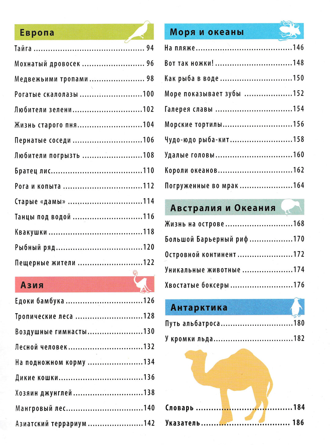 Животные планеты. Энциклопедия-Лазье К.-Махаон-Lookomorie