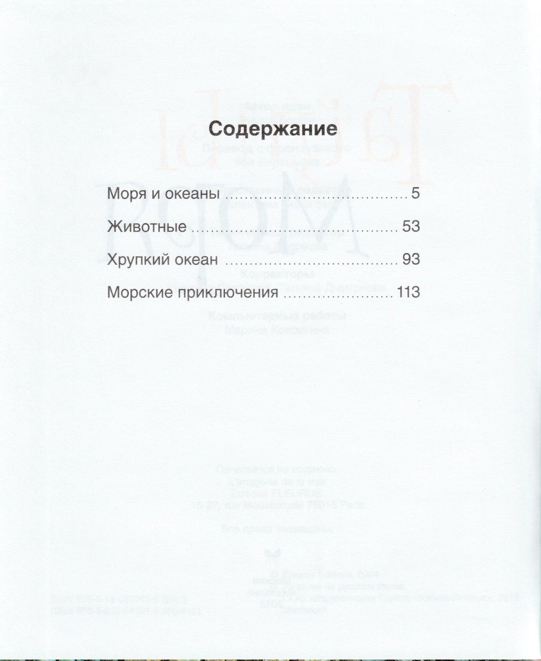 Тайны моря. Твоя первая энциклопедия-Бомон Э.-Махаон-Lookomorie