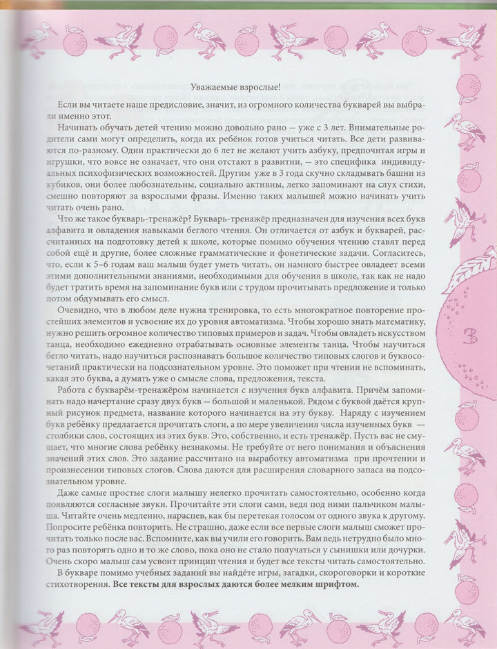 Перова О. Букварь-тренажер. Методика раннего обучения чтению-Перова О.-Махаон-Lookomorie