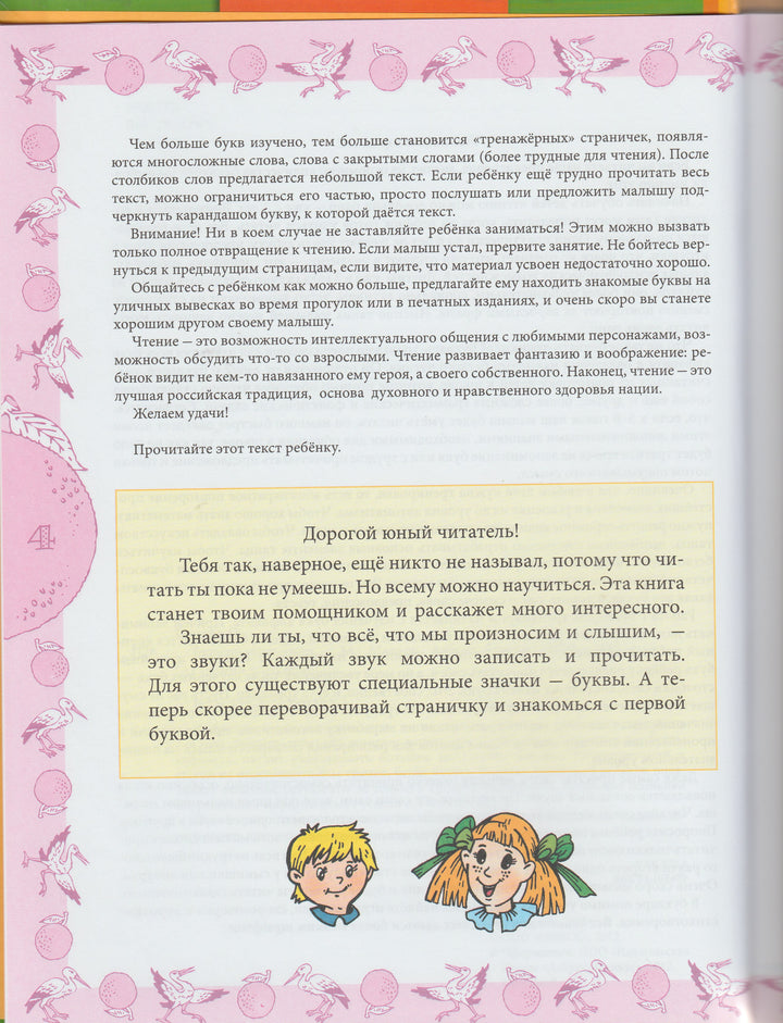 Перова О. Букварь-тренажер. Методика раннего обучения чтению-Перова О.-Махаон-Lookomorie