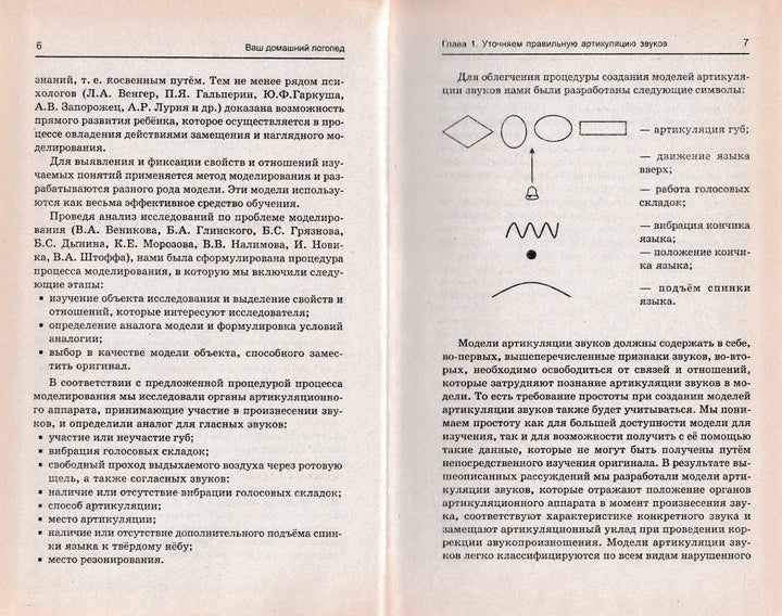 Ваш домашний логопед. Развитие речи детей дошкольного и школьного возраста-Акименко В.-Феникс-Lookomorie