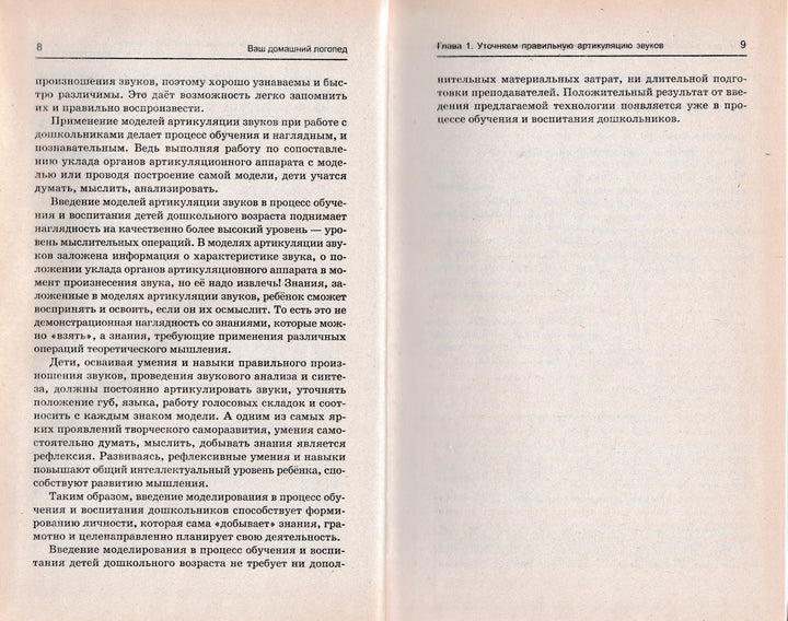 Ваш домашний логопед. Развитие речи детей дошкольного и школьного возраста-Акименко В.-Феникс-Lookomorie