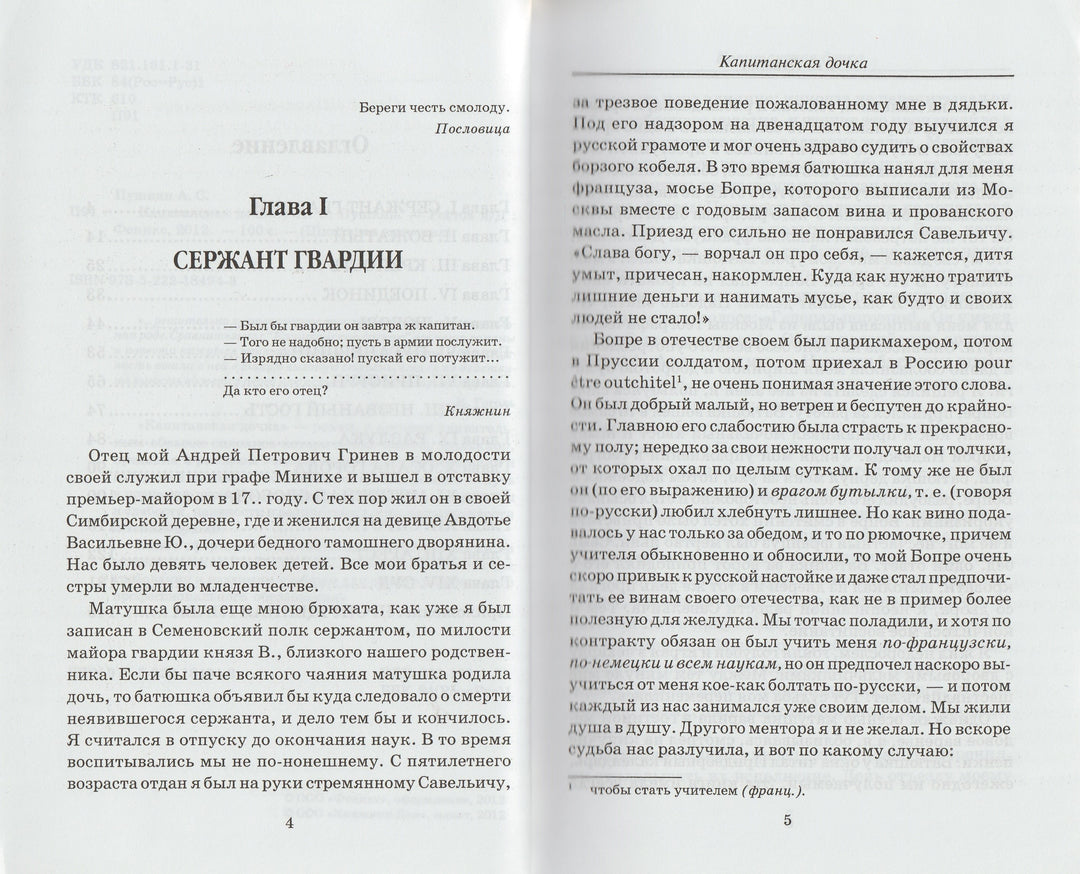 А. Пушкин Капитанская дочка. Школьная классика-Пушкин А. С.-Феникс-Lookomorie