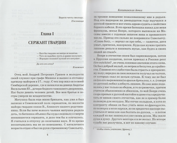 А. Пушкин Капитанская дочка. Школьная классика-Пушкин А. С.-Феникс-Lookomorie