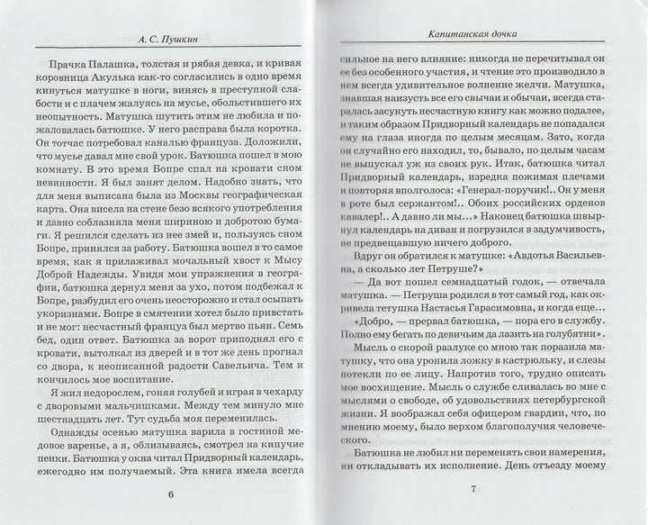 А. Пушкин Капитанская дочка. Школьная классика-Пушкин А. С.-Феникс-Lookomorie