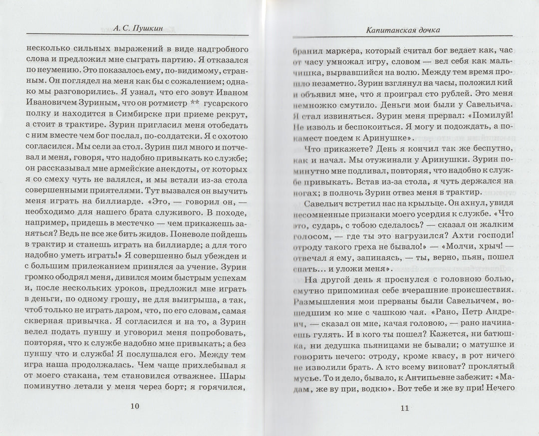 А. Пушкин Капитанская дочка. Школьная классика-Пушкин А. С.-Феникс-Lookomorie