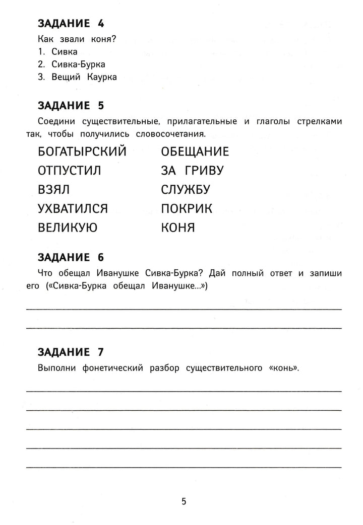 Работа с текстом. 3 класс. Русский язык, литературное чтение. Учусь на отлично!-Бахурова Е.-Феникс-Lookomorie