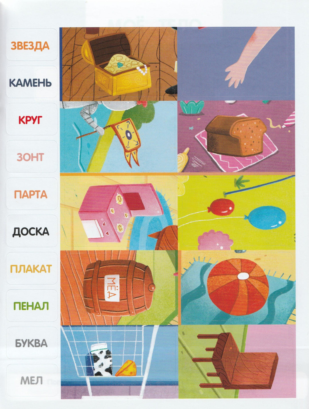 Найди слово. Книжка с наклейками-Андреева А.-Феникс-Премьер-Lookomorie
