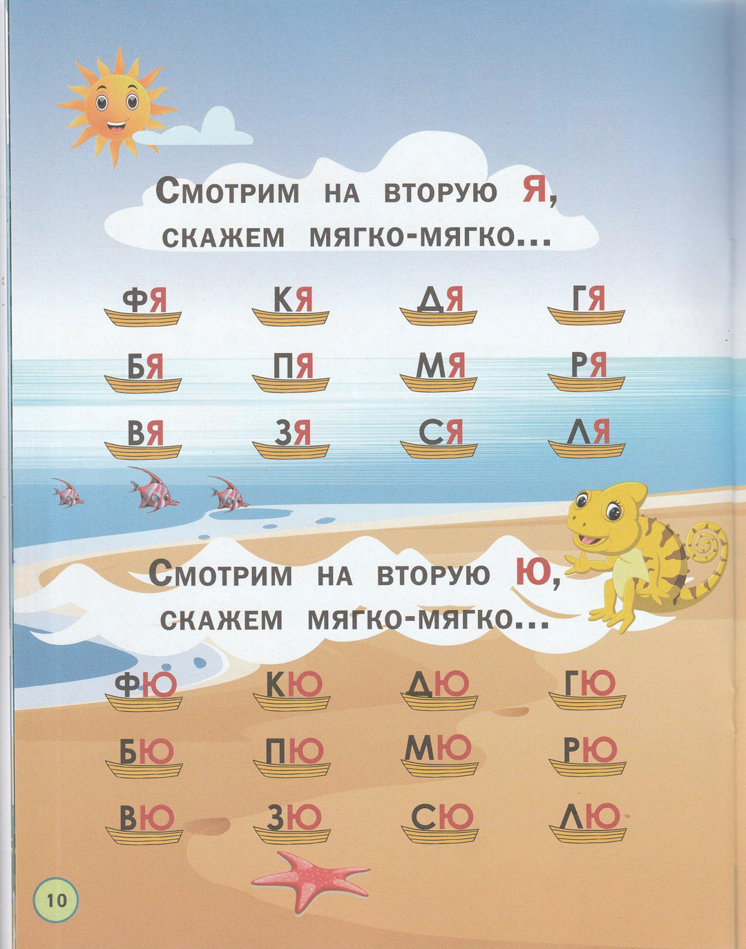 Слово-лодочки: дошкольный букварь-Пчелинцева Ю.-Феникс-Lookomorie