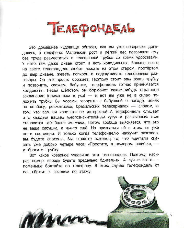 Книга Чудомищ-Никольская А.-Феникс-Премьер-Lookomorie