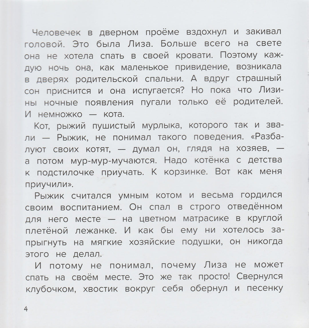 Не хочу спать в своей кровати! Нехочухины книжки-Купырина А.-Феникс-Премьер-Lookomorie