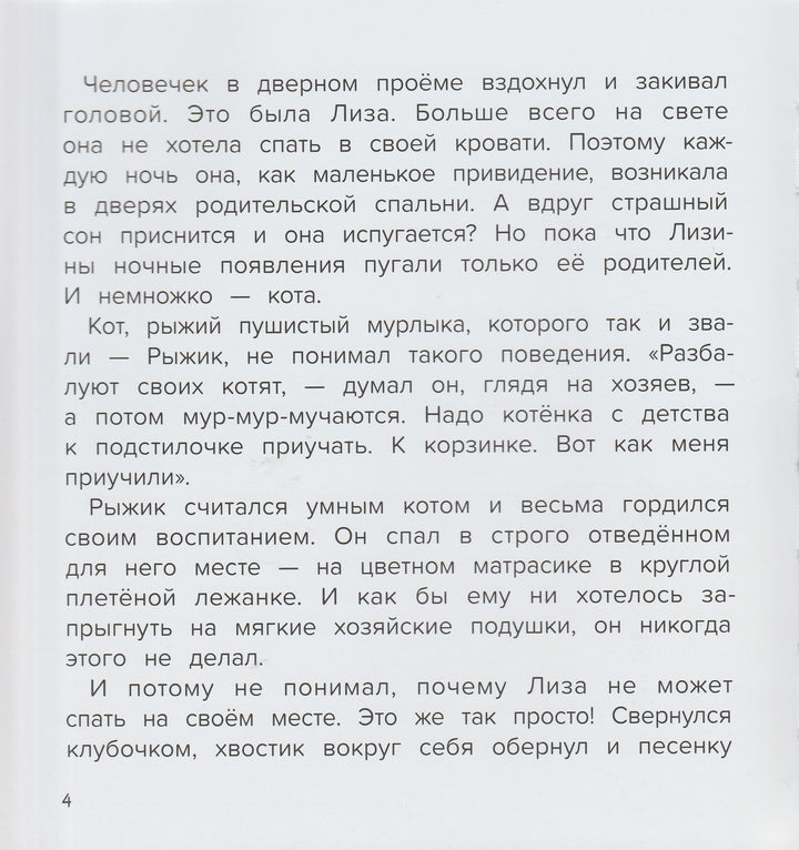 Не хочу спать в своей кровати! Нехочухины книжки-Купырина А.-Феникс-Премьер-Lookomorie