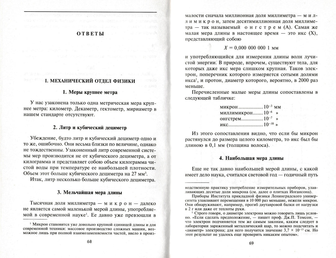 Перельман Я. Знаете ли вы физику? Азбука науки для юных гениев-Перельман Я.-Центрполиграф-Lookomorie