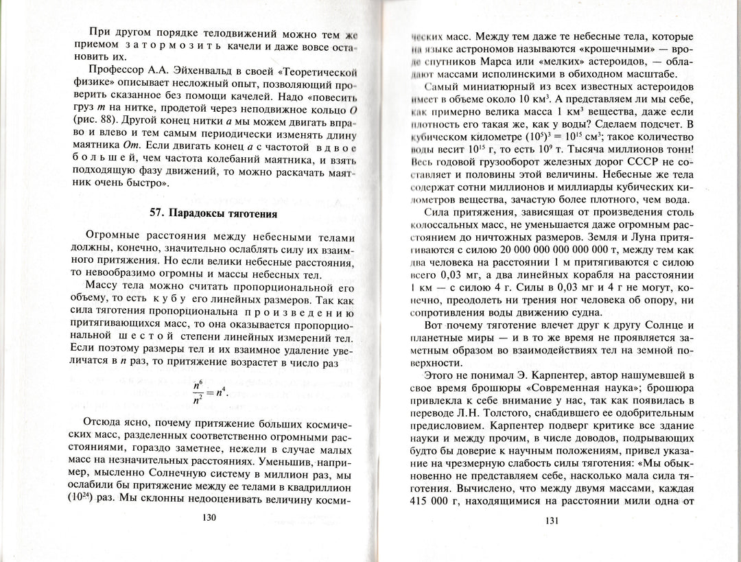 Перельман Я. Знаете ли вы физику? Азбука науки для юных гениев-Перельман Я.-Центрполиграф-Lookomorie