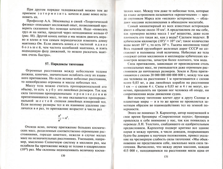 Перельман Я. Знаете ли вы физику? Азбука науки для юных гениев-Перельман Я.-Центрполиграф-Lookomorie