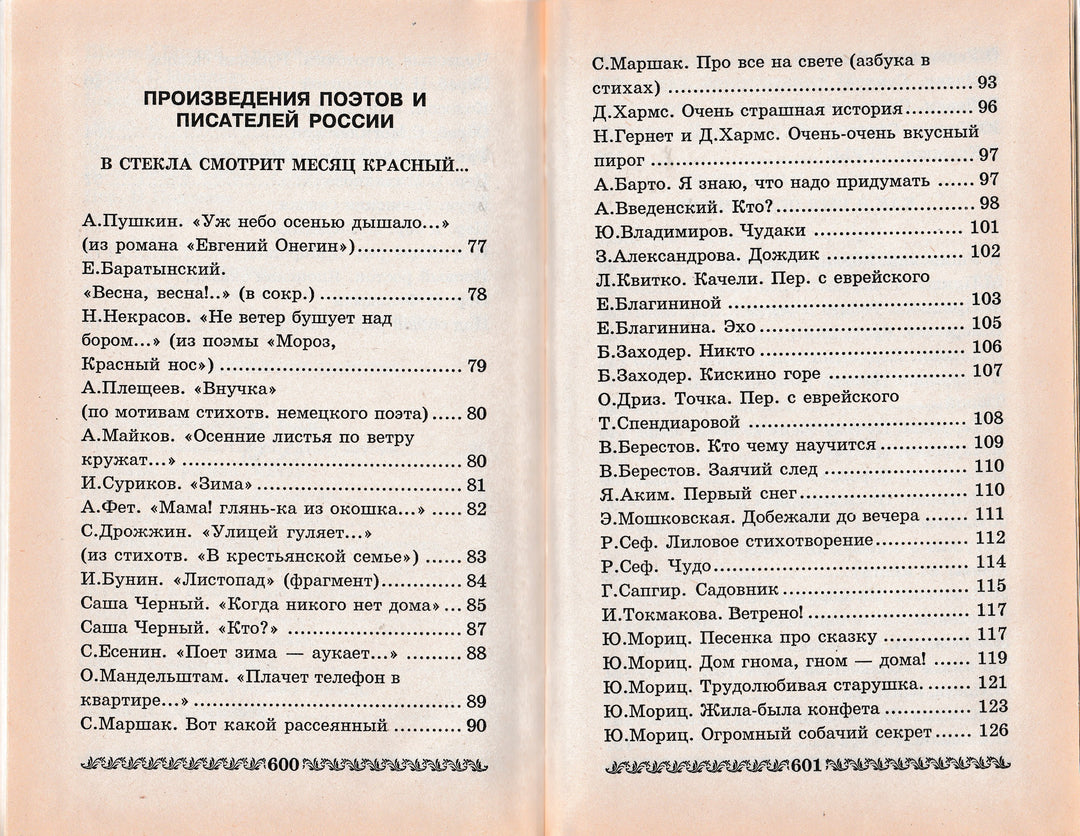 Хрестоматия для дошкольников 4-5 лет-Коллектив авторов-АСТ-Lookomorie