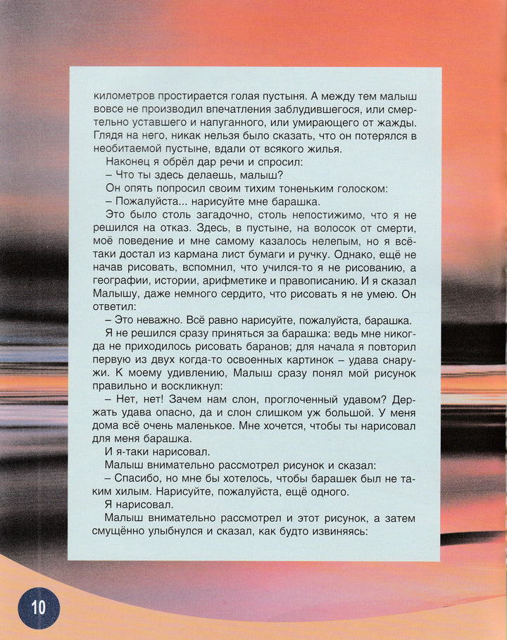 Антуан де Сент-Экзюпери. Маленький принц-Сент-Экзюпери А.-Профиздат-Lookomorie