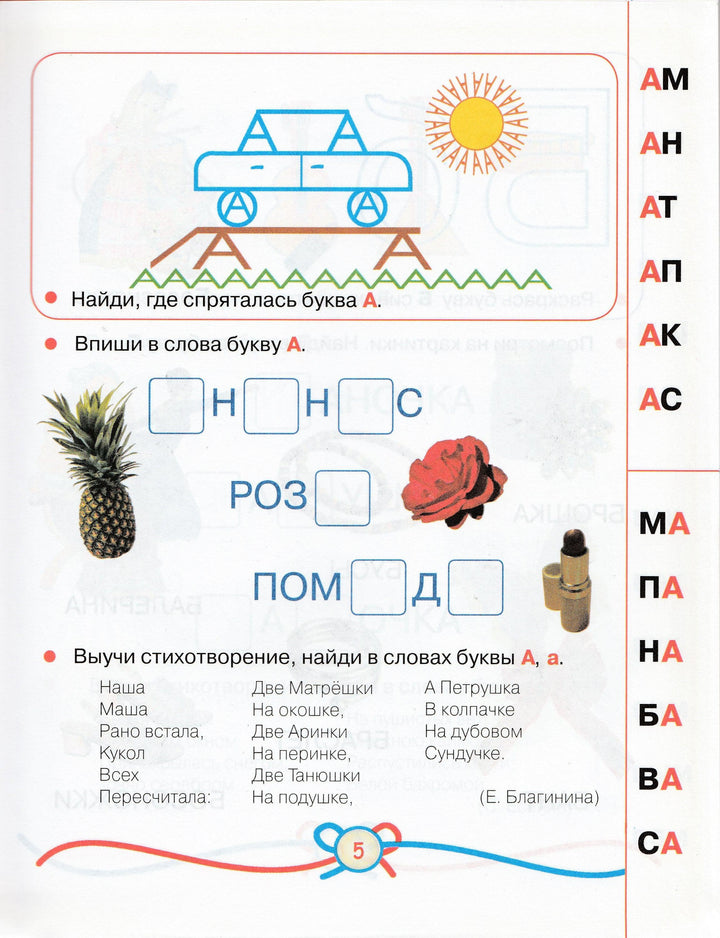 О. Жукова Азбука для девочек-Жукова О.-Астрель-Lookomorie