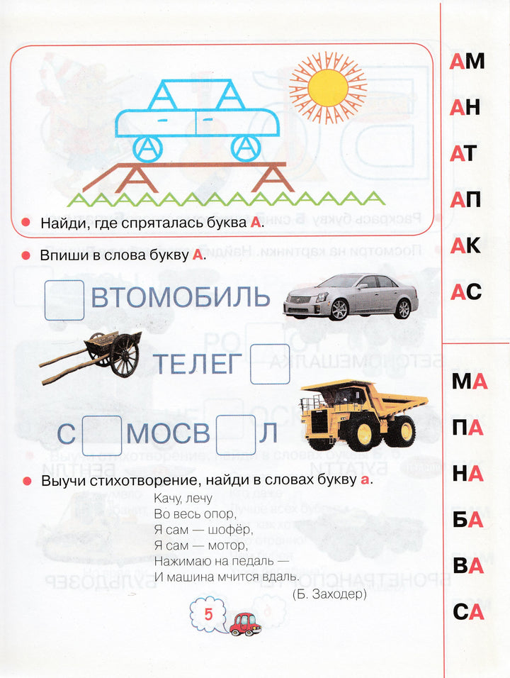 Жукова О. Азбука для мальчиков. Маленькие гении-Жукова О.-Астрель-Lookomorie