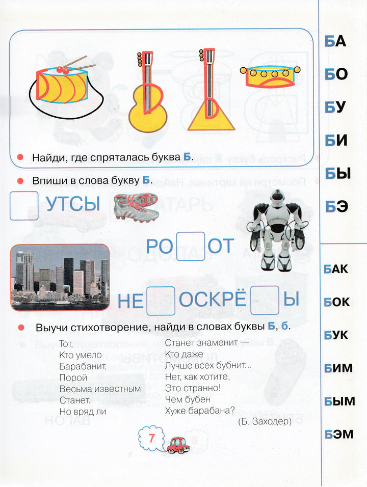 Жукова О. Азбука для мальчиков. Маленькие гении-Жукова О.-Астрель-Lookomorie