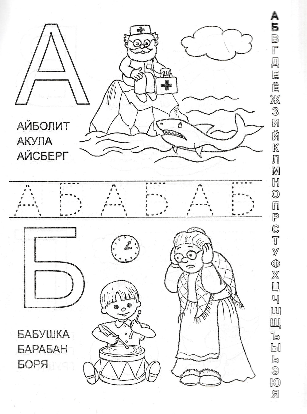 Жукова О. Веселая азбука. Книжка-раскраска. Маленькие гении 4-6-Жукова О.-Астрель-Lookomorie