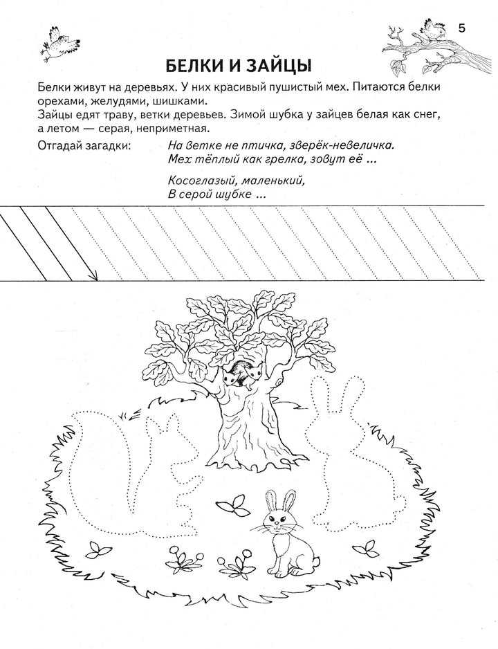 Веселый зоопарк. Маленькие гении. 5-7 лет. Умная раскраска-Новиковская О.-Астрель-Lookomorie