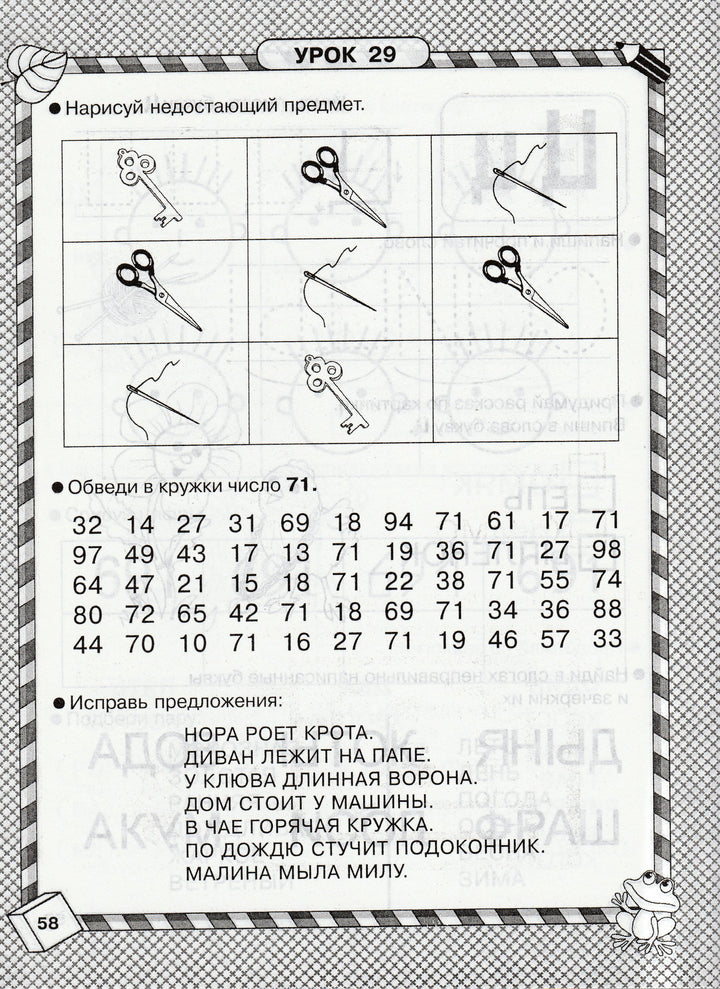 Олеся Жукова. Игры и упражнения для подготовки ребенка к школе 5+-Жукова О.-АСТ-Lookomorie