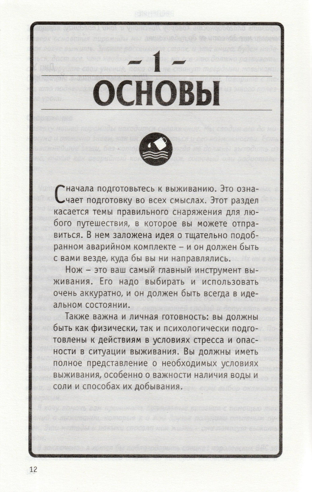 Полное Руководство по выживанию в экстремальных ситуациях в дикой природе, на суше и на море-Уайзман Д.-Астрель-Lookomorie